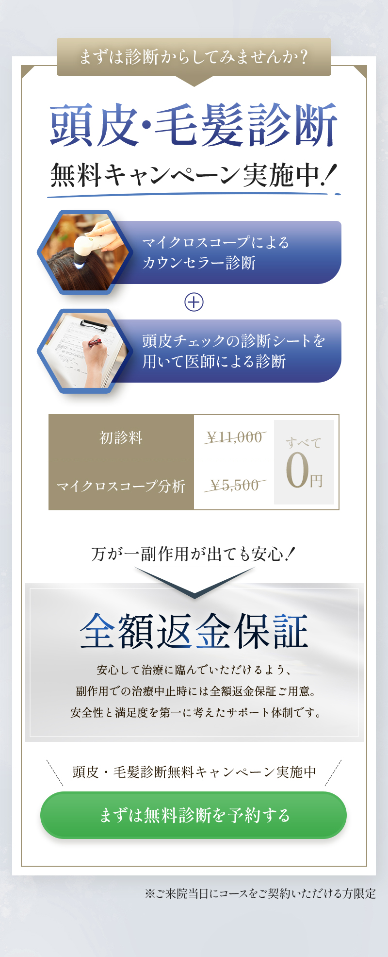 誰かの再生医療をはじめるきっかけに 秋のSPECIALOFFER 11月30日まで